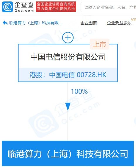 中國(guó)電信在上海成立科技新公司，注冊(cè)資本達(dá)9億元